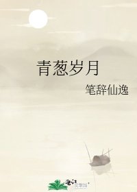 青葱歲月