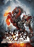 網遊之騎龍戰神