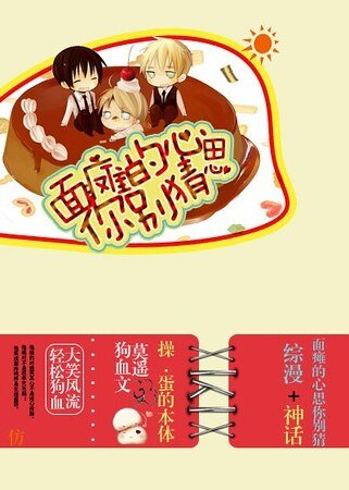 （綜漫同人）[綜]面癱的心思你別猜