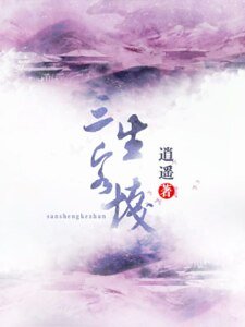 三生客栈