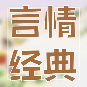 干货满满！每一本都是经典